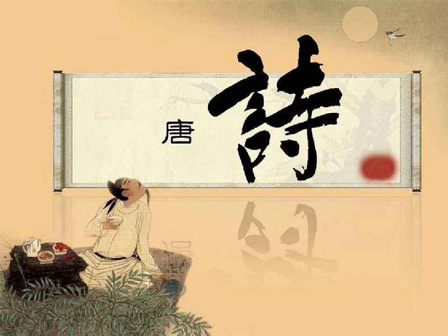 唐诗第60首,唐诗最后的辉煌