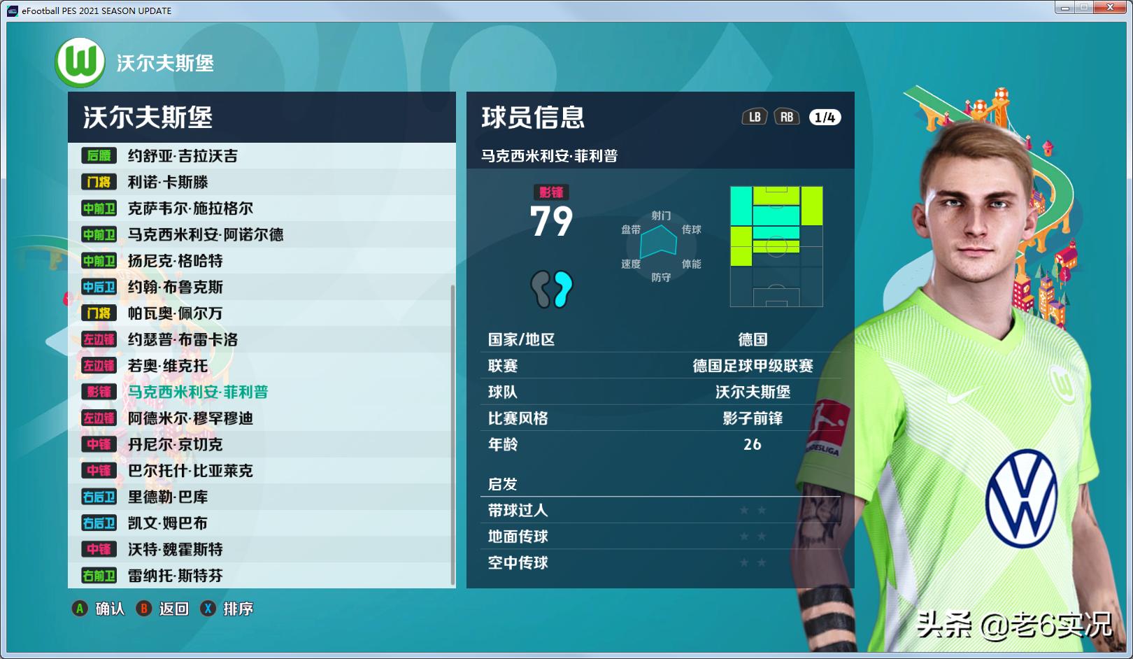 实况2021德国补丁官方完整版,实况老6比赛2021