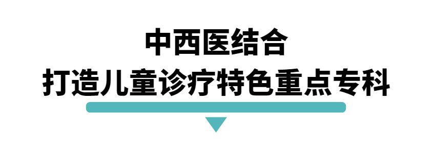 宝科中医儿科,宝中医