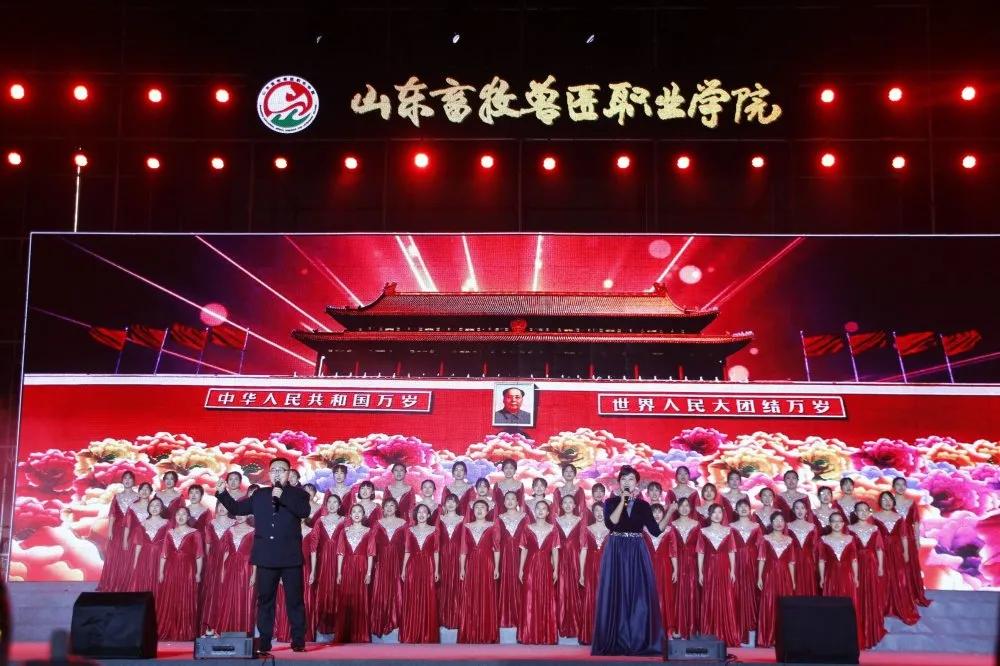 山东畜牧兽医职业学院65周年,奋进新征程高歌向未来