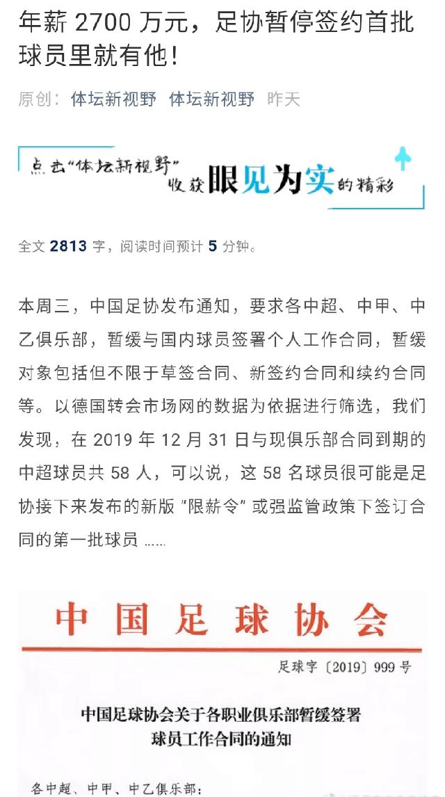 恒大外租小将年薪2700万？胡睿宝回应：有人为赚稿费捏造事实