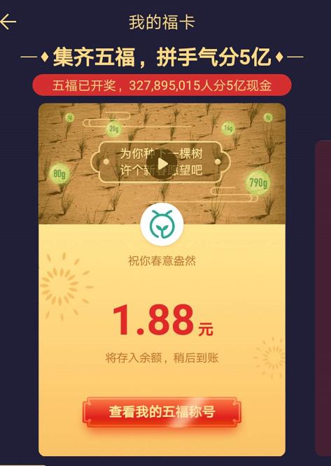 支付宝五福什么时候开奖钱最多,支付宝五福开奖最高奖金