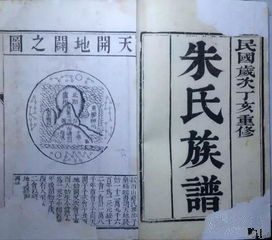 历史上真实族谱,历史遗留族谱