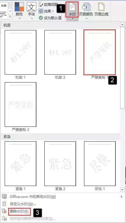 word怎么去水印教程,word如何去水印教程