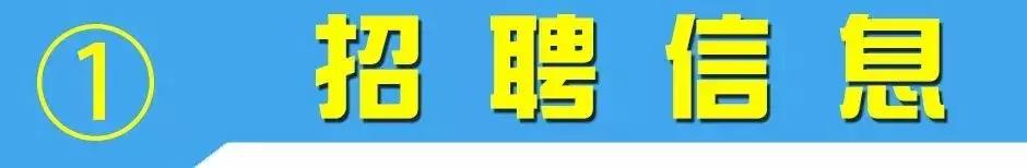 NO.829：阿克苏本地求职招聘、出租转让、农林牧副渔…信息大全！