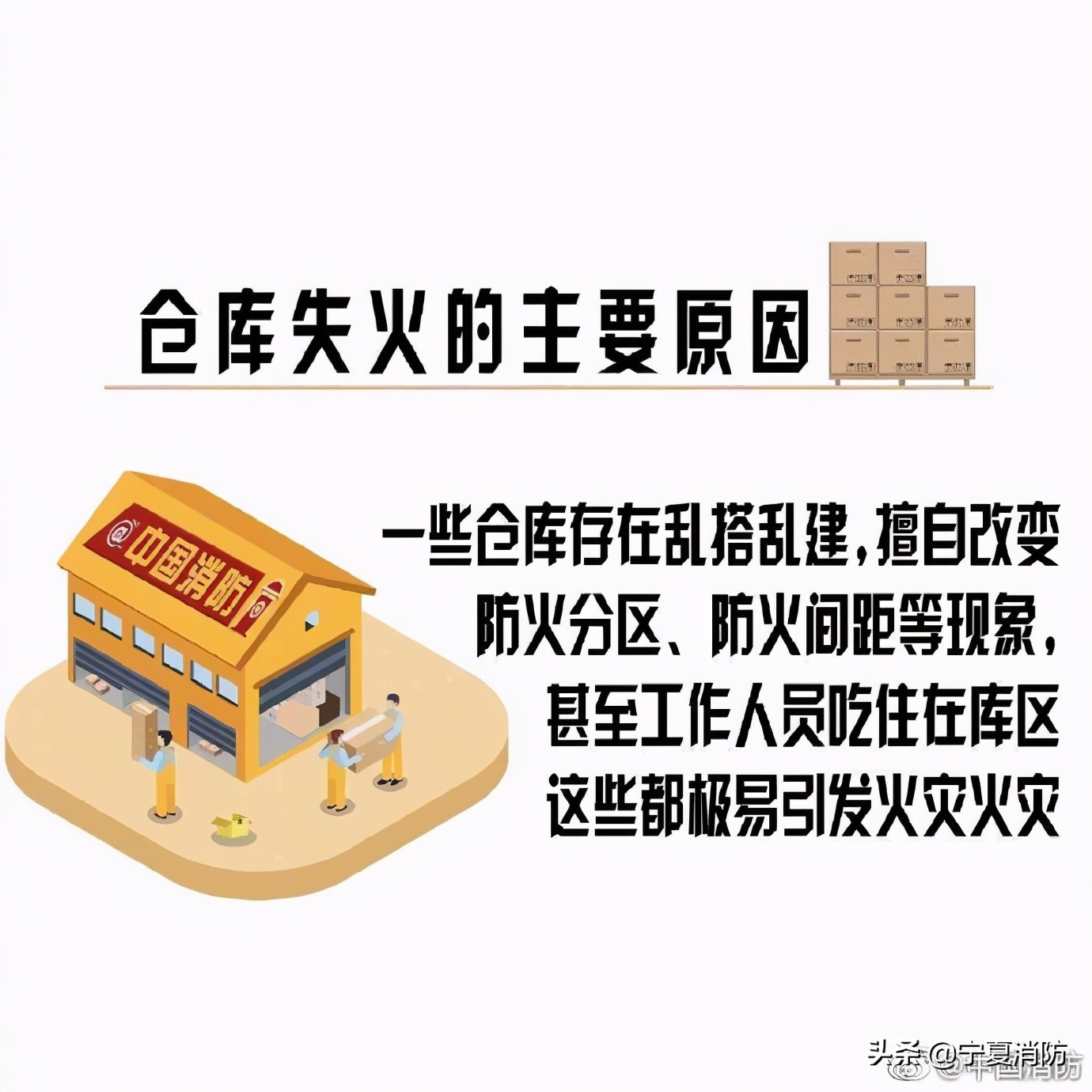 常见的仓库起火的原因有哪些,仓库火灾的注意事项