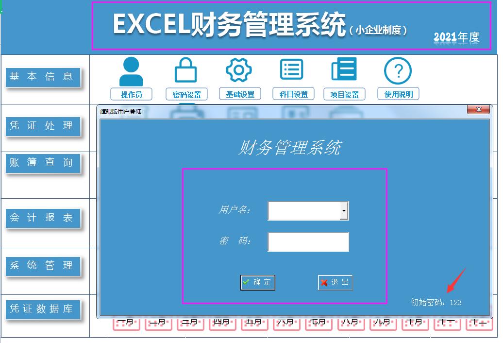 excel全自动财务做账管理系统,excel财务报表制作教程
