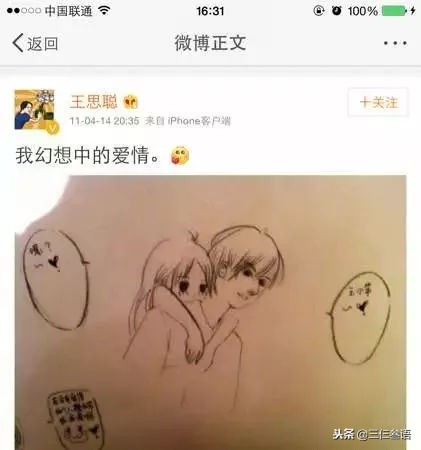 章若楠和王思聪在一起过吗,王思聪上热搜章若楠