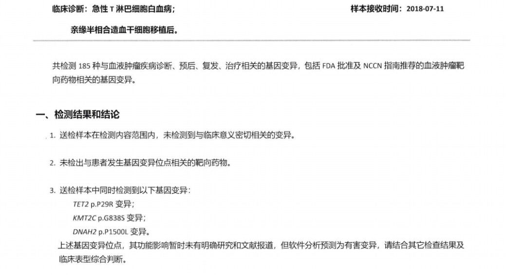 芦可替尼治疗急性淋巴细胞白血病,急性白血病服用吉瑞替尼后效果