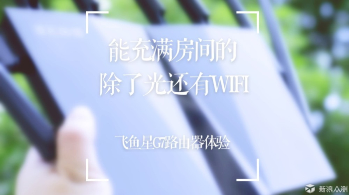 飞鱼星路由器g7,飞鱼星g7无线路由器怎么样