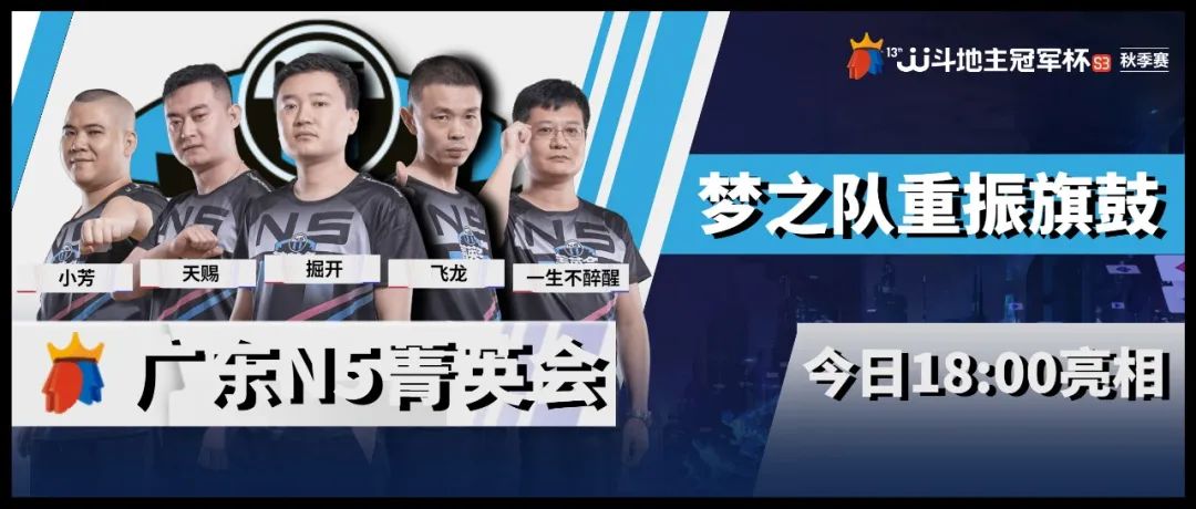 湖南名将vs广东n5菁英会s3秋季赛,广东n5菁英s3会秋季赛重播
