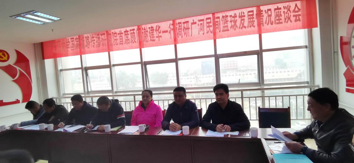 北京大学国家战略传播研究院首席顾问谢建华和夫人徐丽萍一行就广河县调研民间篮球发展情况召开专题座谈会