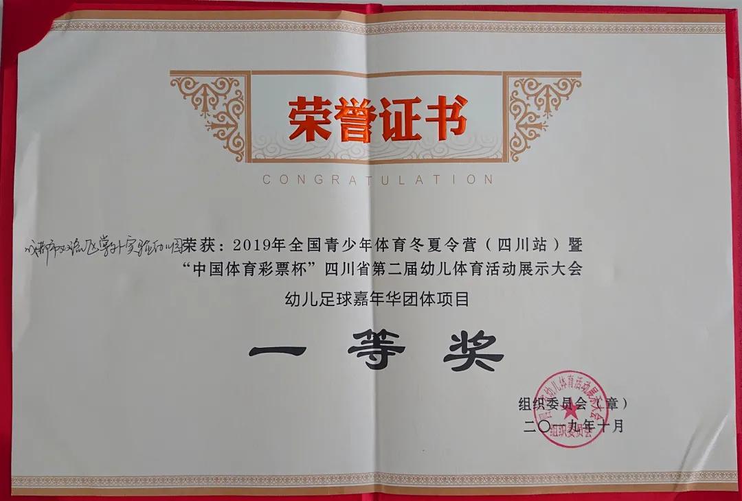 喜报幼儿园被评为省级一类园,获省优质幼儿园喜报