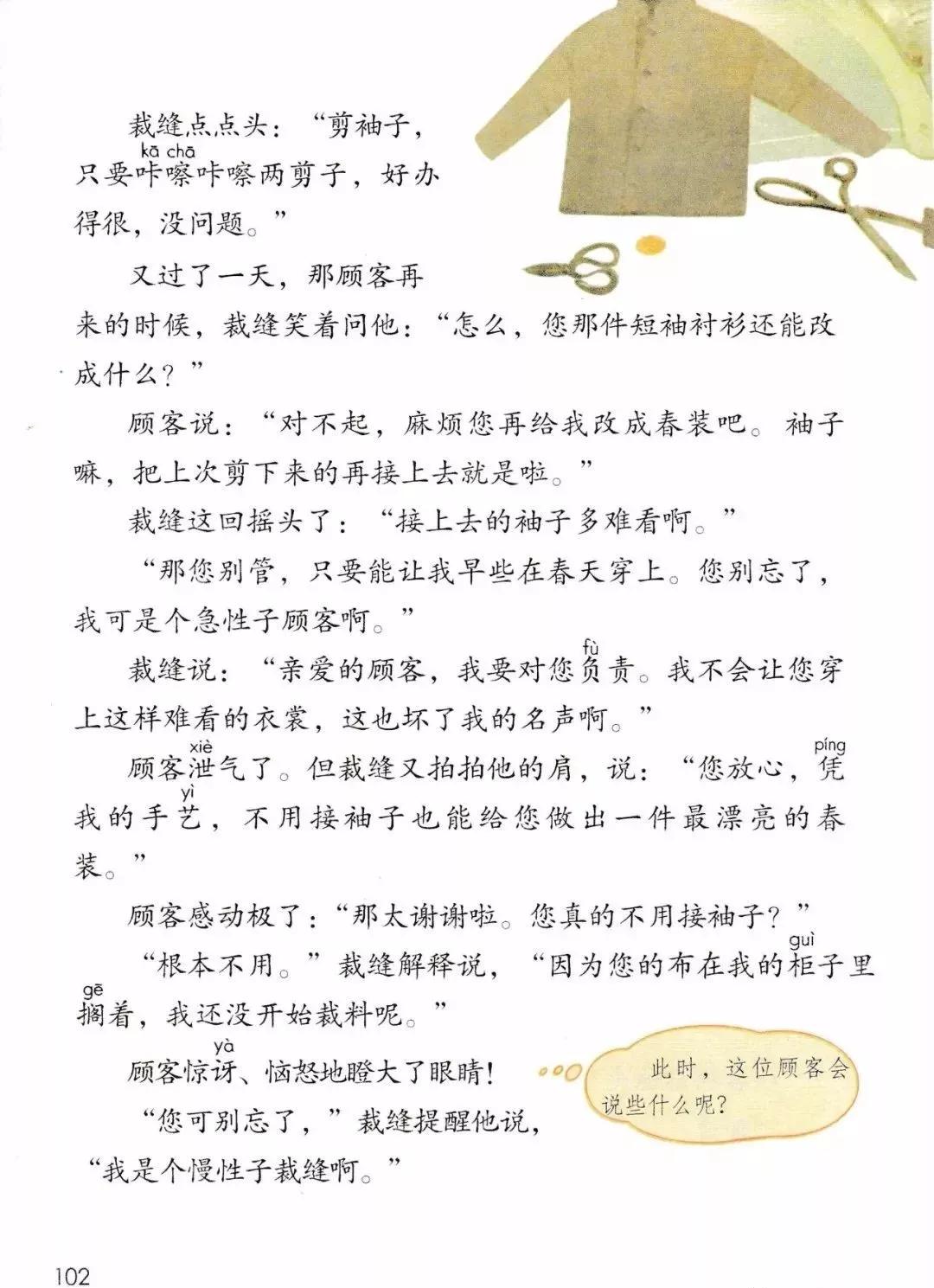 部编版三年级下册电子课本,部编版三年级下册课文详解