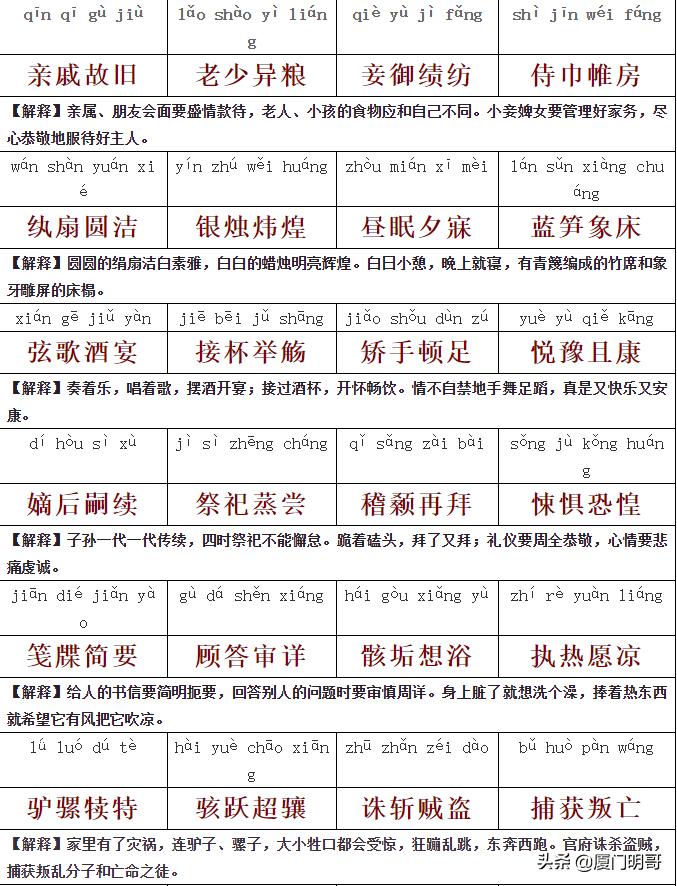 千字文带拼音全文朗读,千字文拼音版全文解释