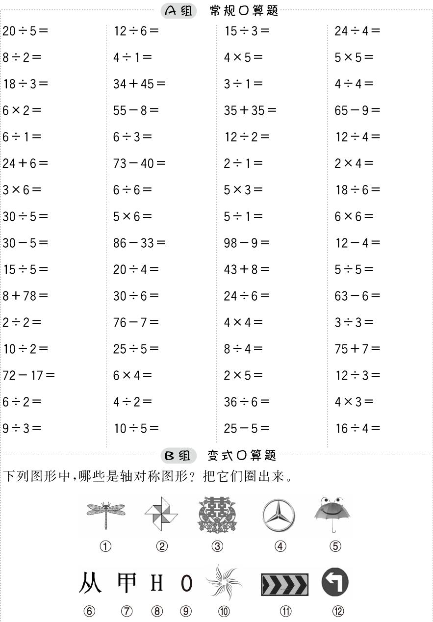 二年级数学练口算乘加乘减,二年级数学计算提升训练题