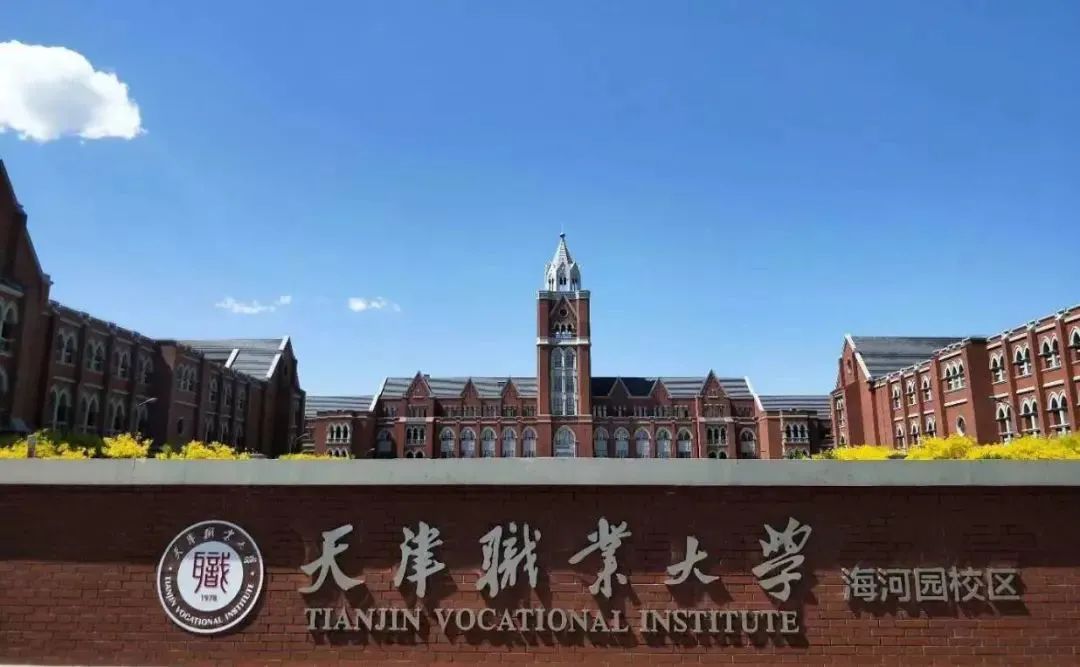 天津共有几所好大学,天津都有什么好大学