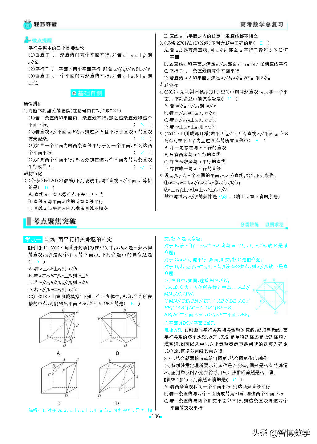 轻巧夺冠课堂直播教辅,北师大版七年级数学轻巧夺冠答案