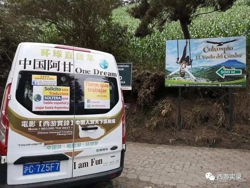 三进三出哥伦比亚送鲜花求爱，沪C穿越五大洲、第一次在南美相亲