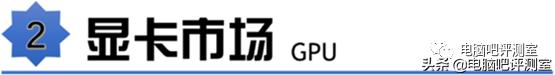2023年6月装机推荐,2021年2月装机走向与推荐