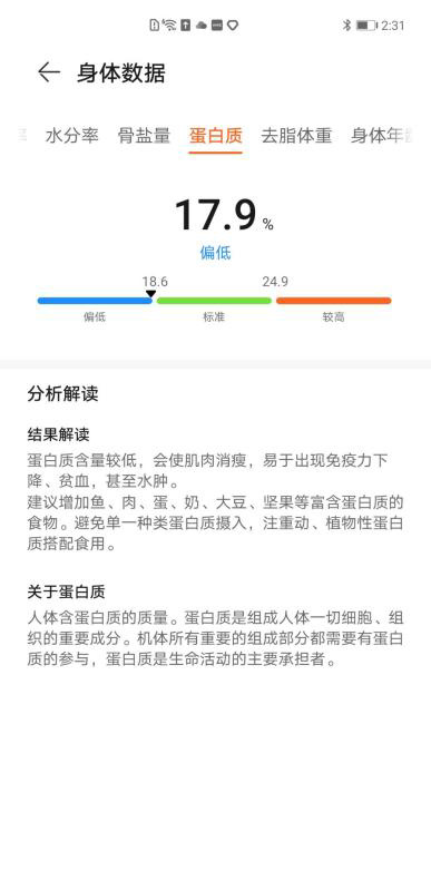 华为体脂秤3pro肝脏脂肪检测准吗,华为体脂秤3怎么看人体分析报告