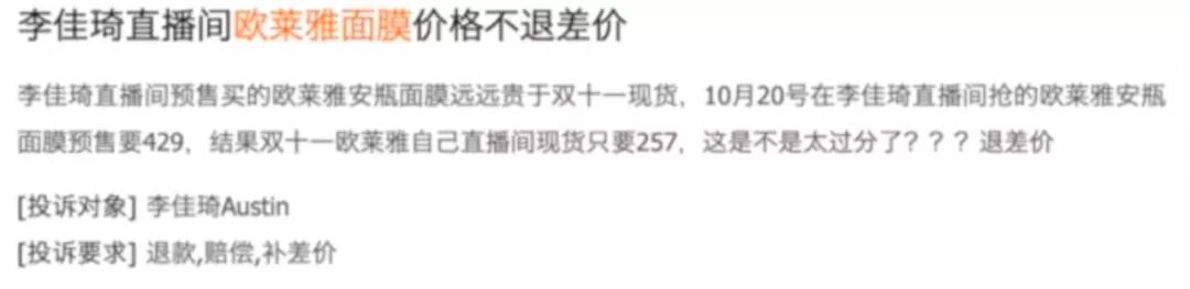 就问一句，欧莱雅和李佳琦到底谁该退钱？