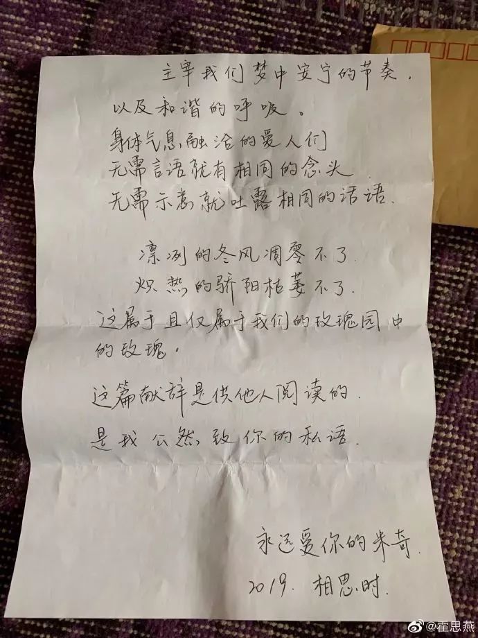 妻子的浪漫旅行杜江情书,妻子的浪漫旅行杜江对他老婆说的话