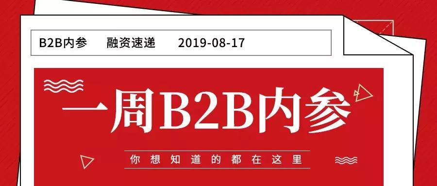 28家公司共获8亿融资,产业互联网15亿融资