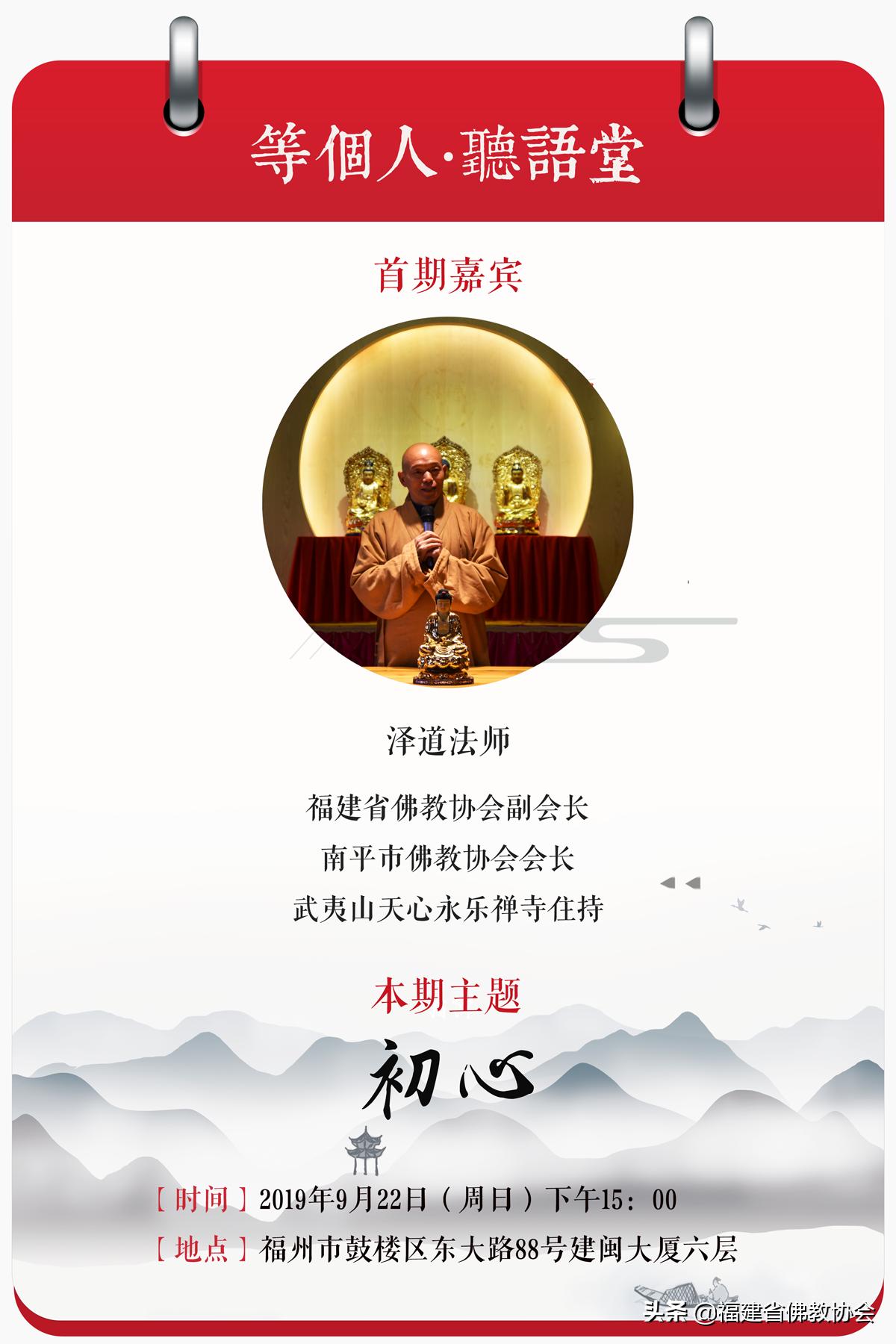 听泽道法师谈“初心”▍“等个人·听语堂”第1期预告