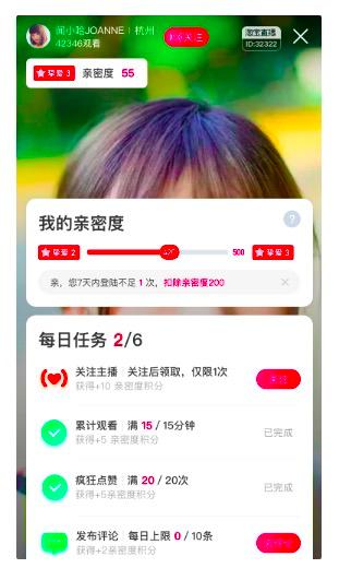 淘宝直播粉丝亲密度在哪,淘宝直播亲密度如何提升