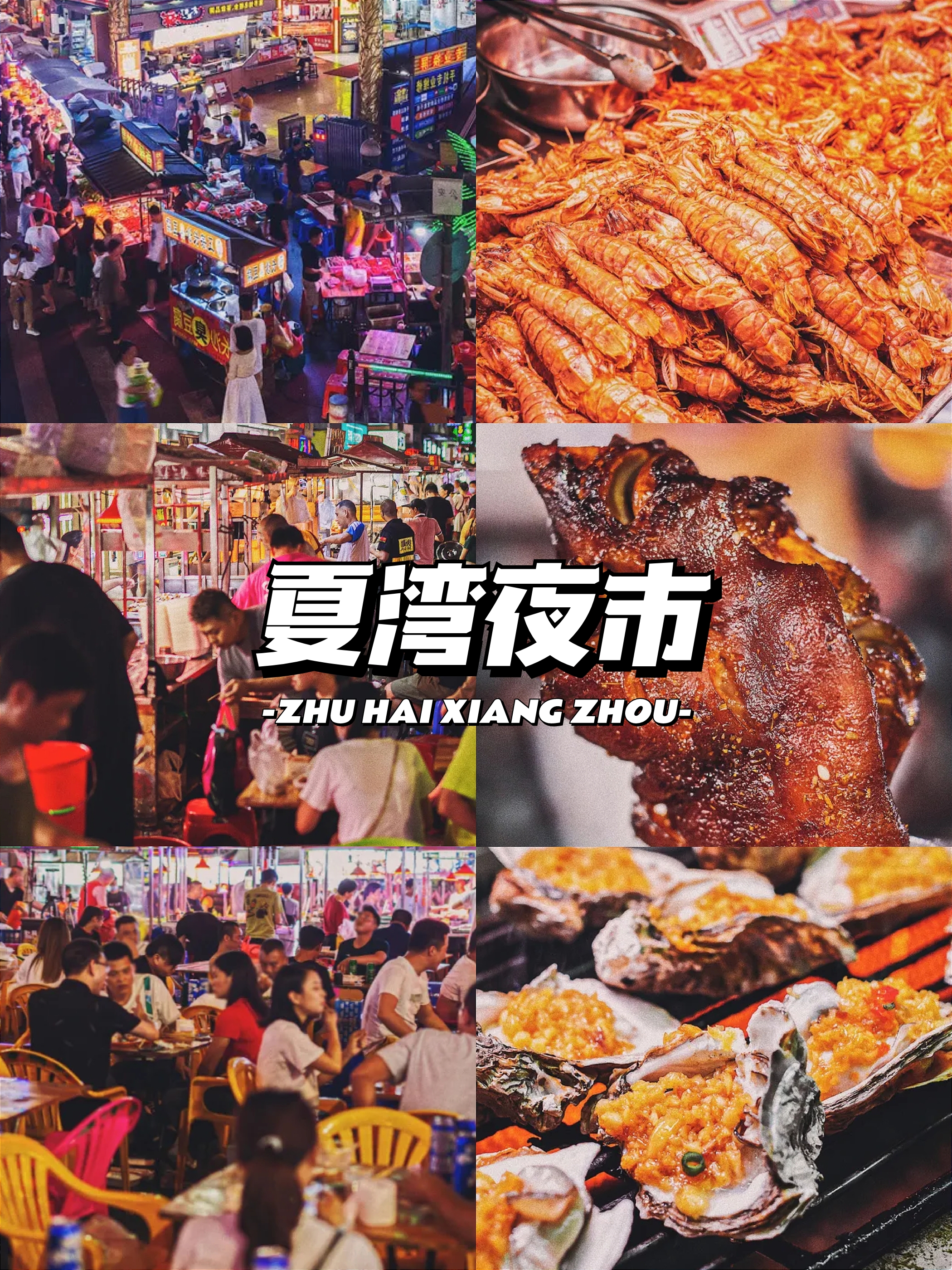 珠海香洲区攻略,珠海香洲区游玩攻略