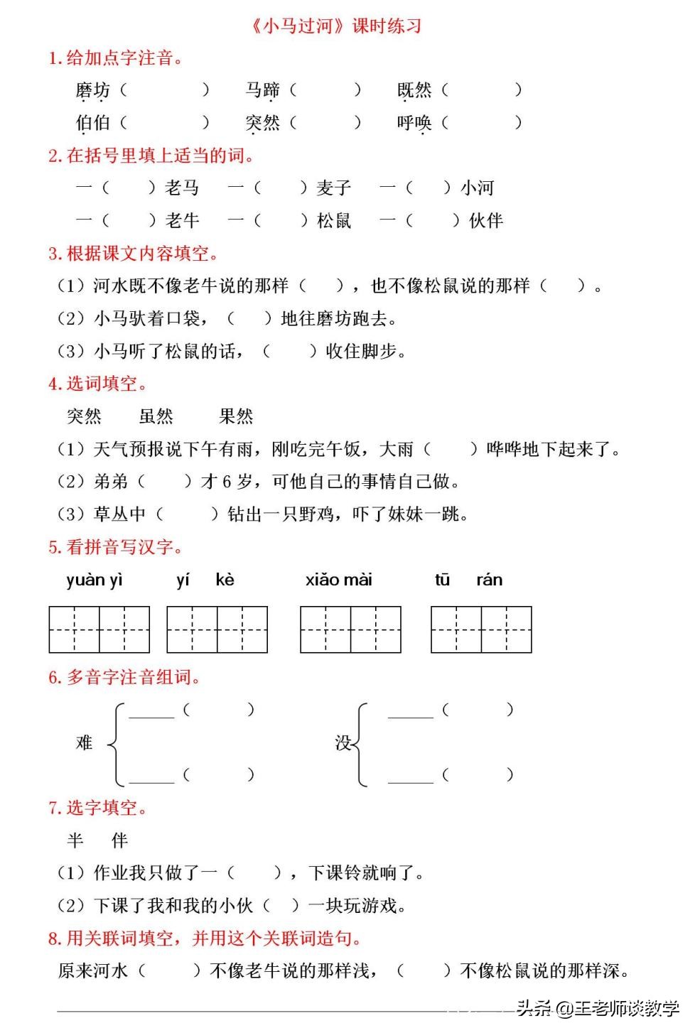 二年级小马过河的故事完整版下册,二年级下册小马过河用词语讲故事
