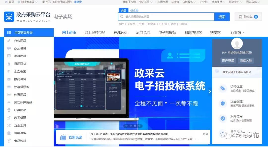 桂林政采网平台,广西政采云申请开通店铺