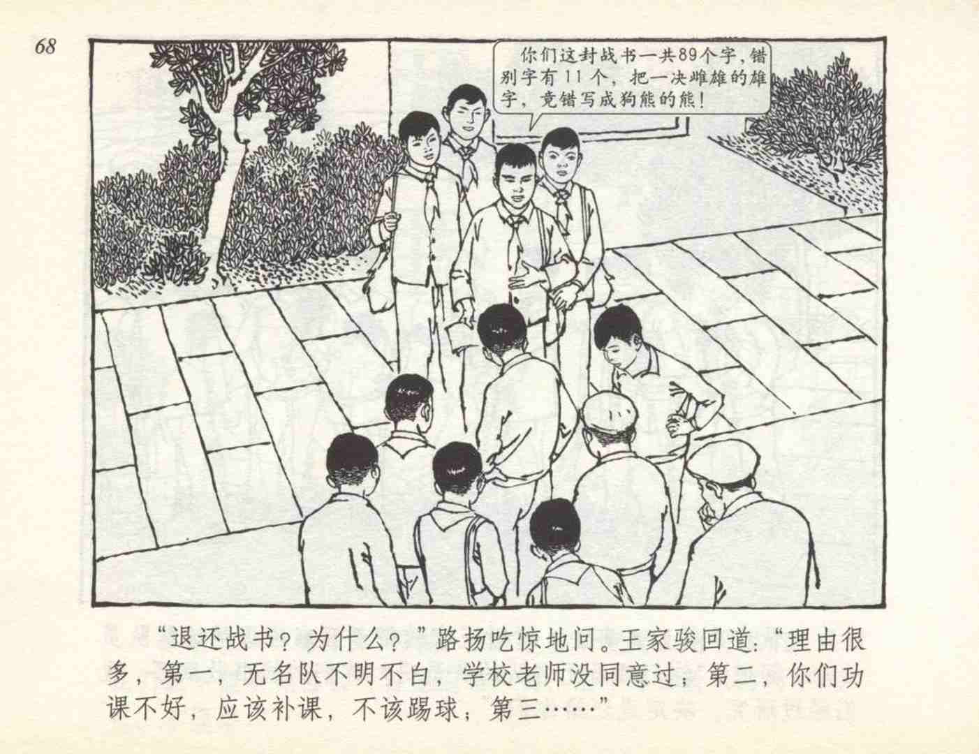 足球小将故事绘本,足球的故事连环画