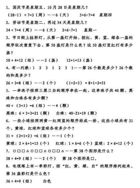 二年级除法周期问题练习题,有余数除法解决周期问题教学反思