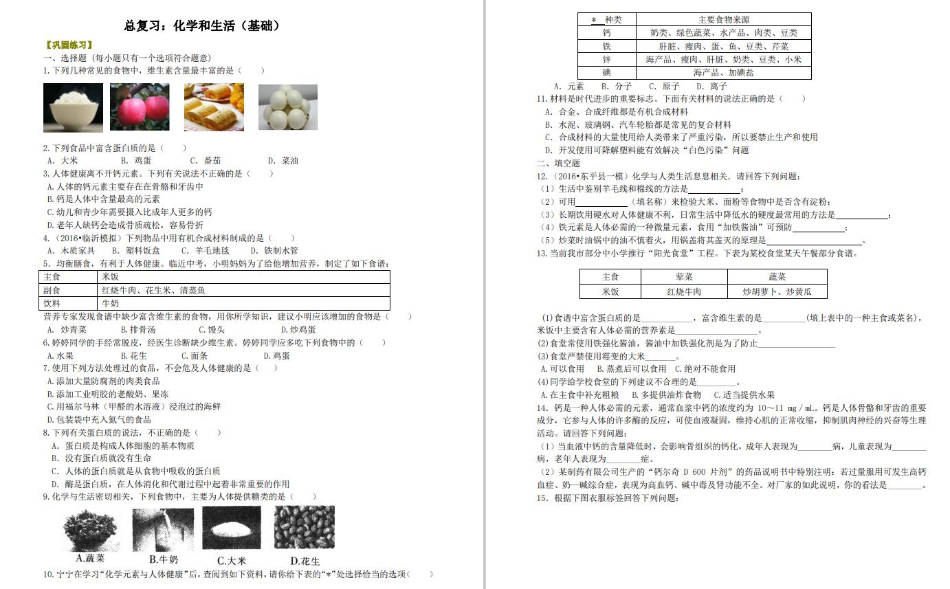 人教版初中化学上册期末检测卷,初中化学知识点复习资料全套