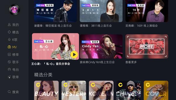 网易云音乐tv登录,网易云音乐tv版全景声