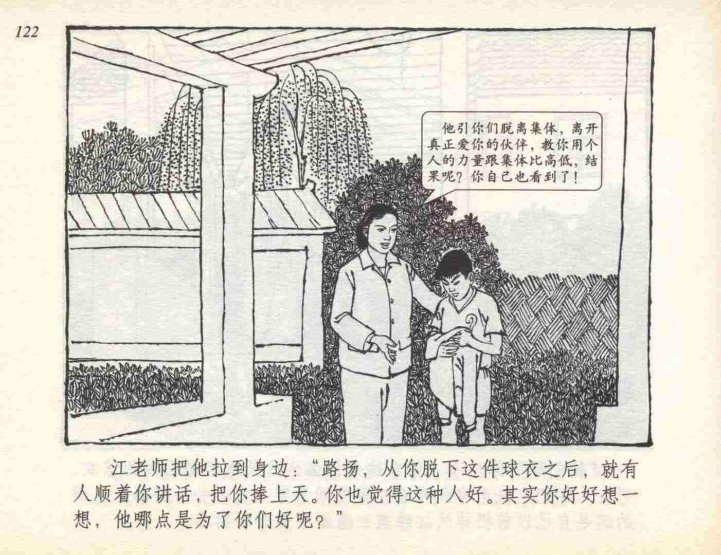 足球小将故事绘本,足球的故事连环画