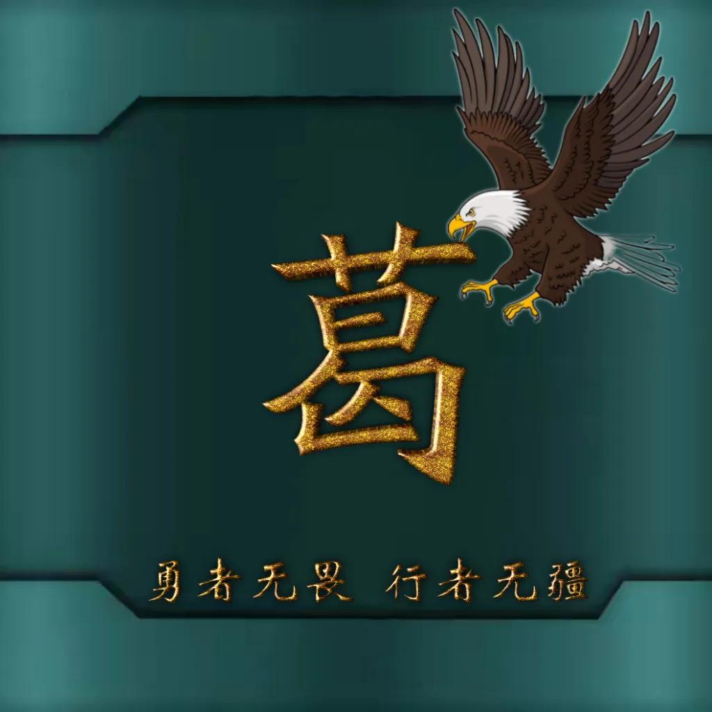 594期姓氏头像图,77期励志姓氏头像