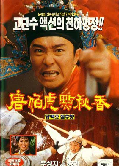 周星驰最搞笑十大电影,周星驰电影喜剧之王国语版在线看