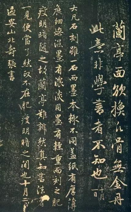 赵孟頫题兰亭十三跋,赵孟頫兰亭十三跋墨迹