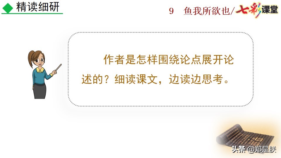 九年级课文鱼我所欲也课文图片,九年级下册第九课鱼我所欲也赏析