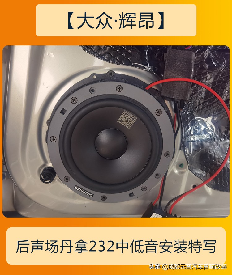 大众辉昂改音响,大众辉昂原车音响调节最佳效果