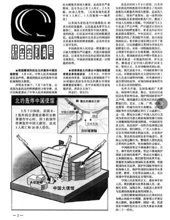 这个“幽灵”轰炸了我驻南联盟使馆!20年前的北京时间5月8日凌晨