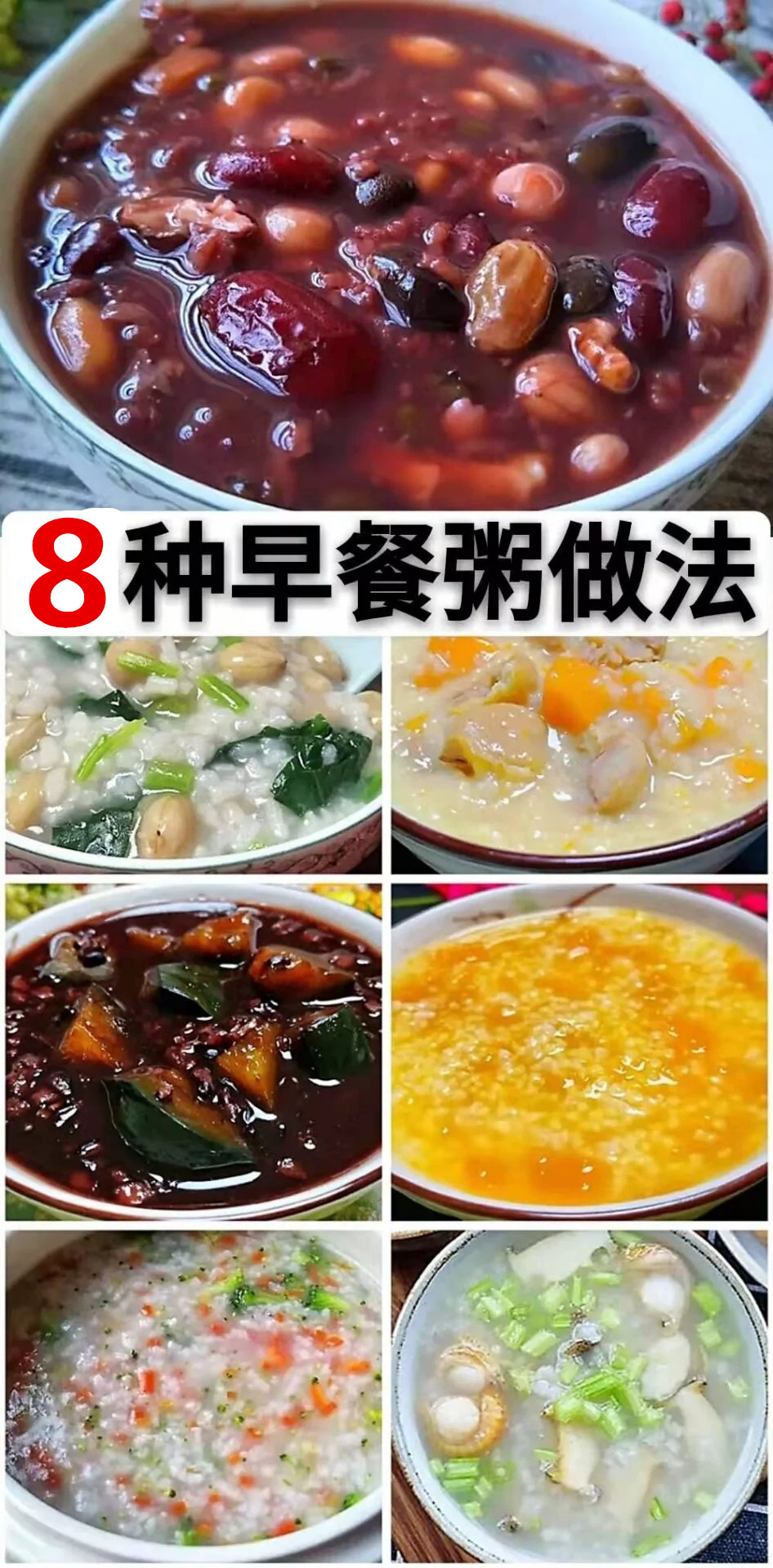 营养早餐粥的做法大全简单家常,营养早餐粥做法大全教程