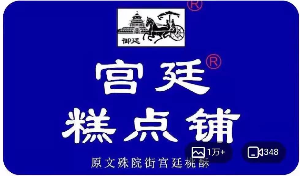 成都宫廷糕点文殊院加盟官网,成都文殊院宫廷糕点直播带货