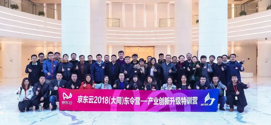 云中有朵京东云——京东落地大同，助力煤都转型