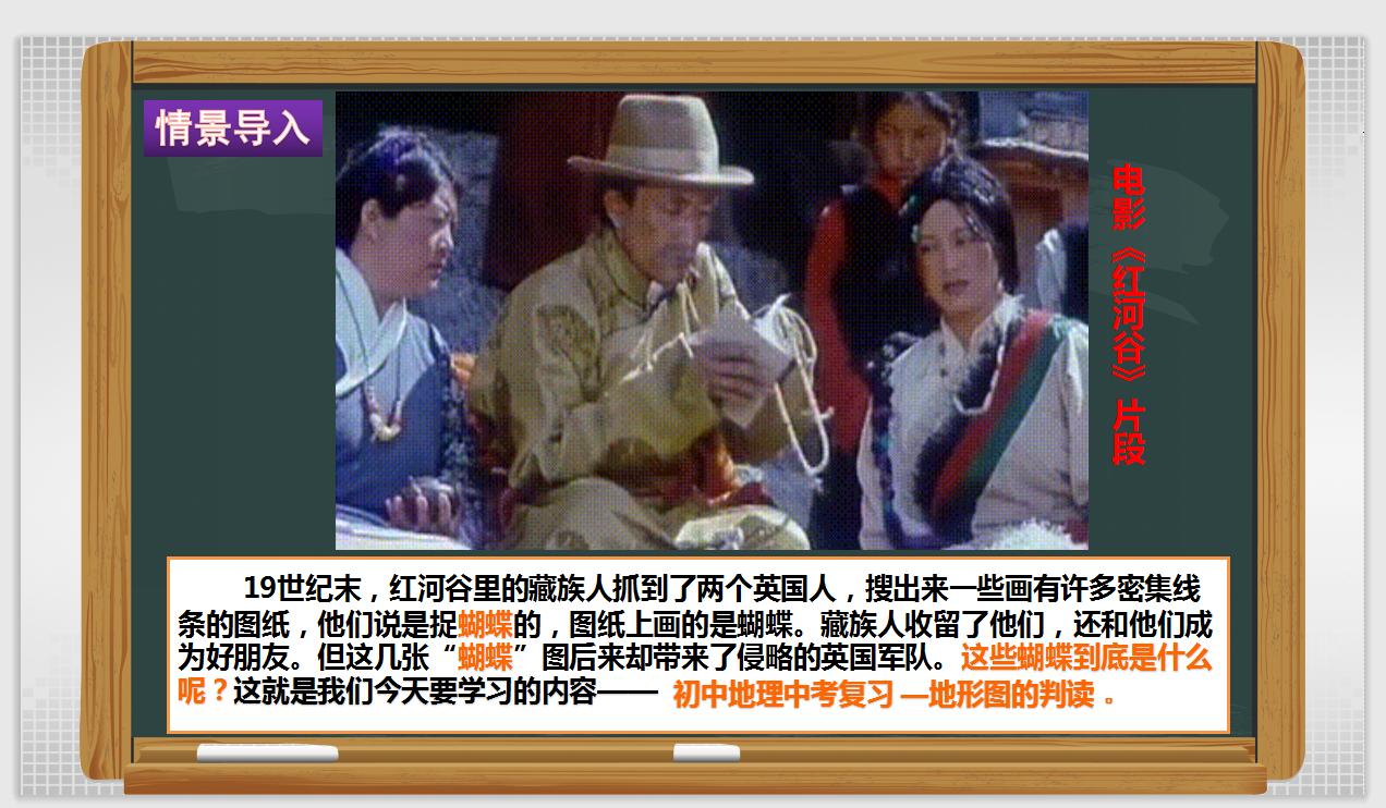 初中地理中考复习—地形图的判读PPT讲清地形图的所有知识