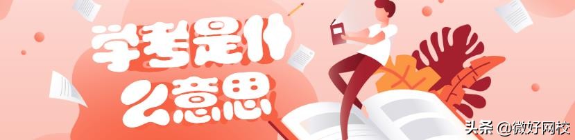 高中学考没过怎么报名,高中学考没过怎么办能走单招吗