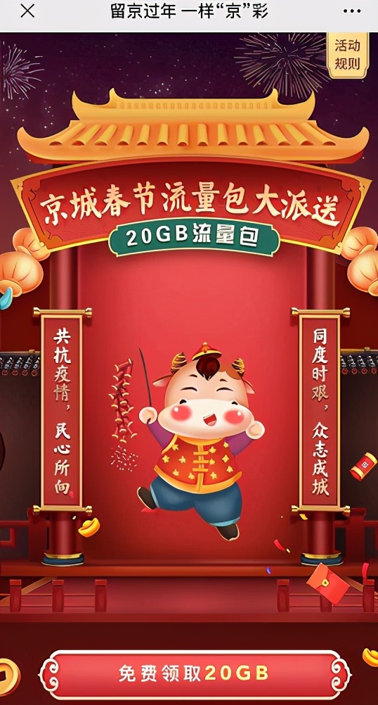 北京20g流量领取渠道,2019年4月在哪里可以免费领流量